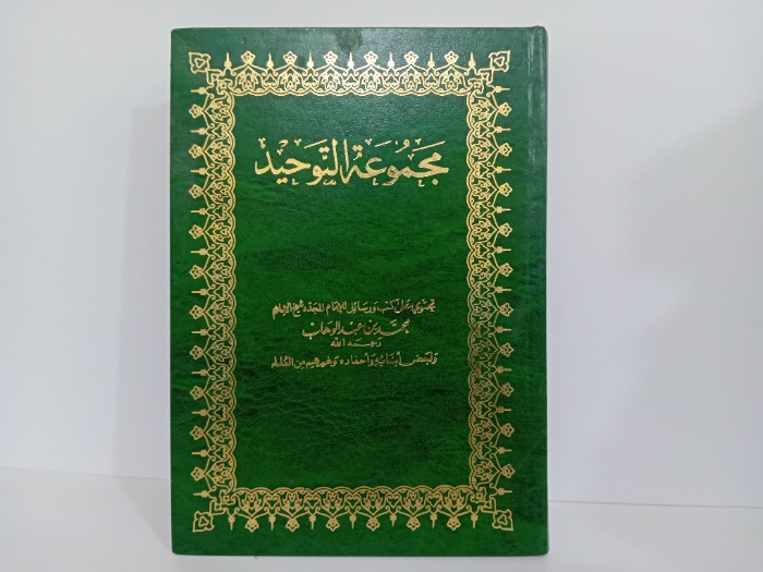 مجموعة التوحيد