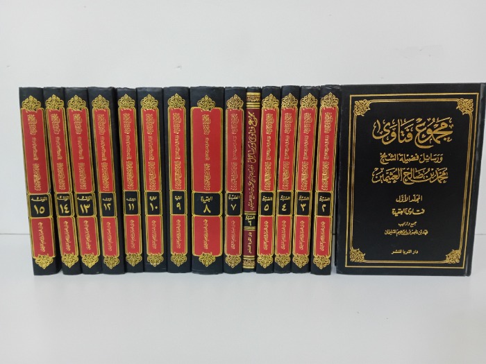 مجموع فتاوى ج15/1غير مكتمل