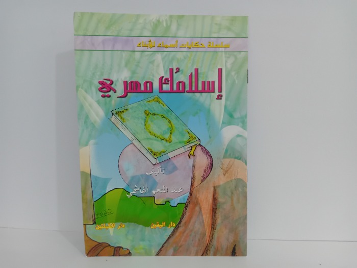 اسلامك مهري