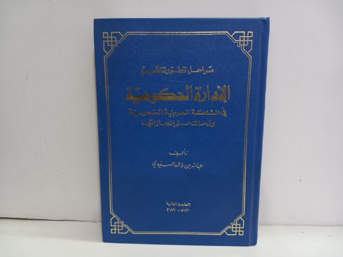 الادارة الحكومية 