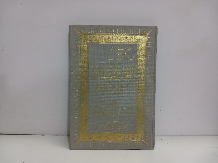 الجواب الكافي 