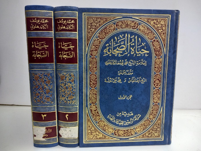 حياة الصحابة ج3/1مكتمل 