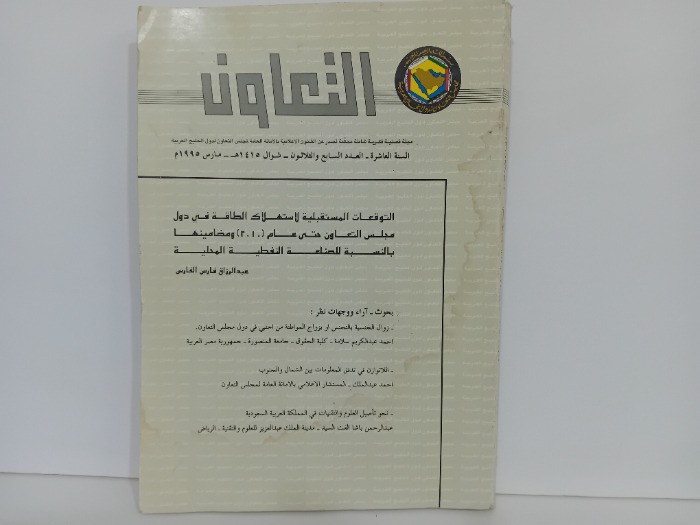 التعاون العدد37