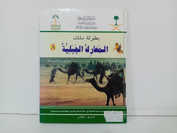 بطولة ملك المعارك الجبلية