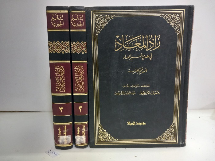 زاد المعاد في هدي خير العباد ج3/1غيرمكتمل 