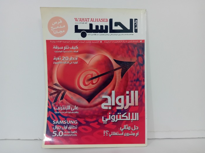 واحة الحاسب العدد 31