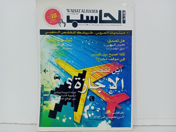 واحة الحاسب العدد 39