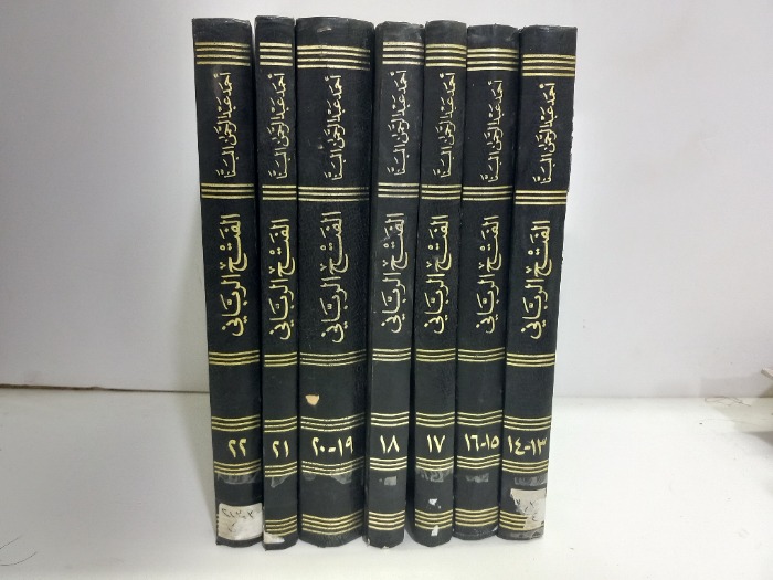 الفتح الرباني ج22/13