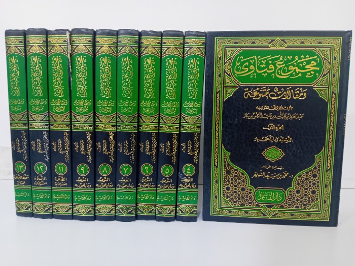 مجموع فتاوى ج13/1 غيرمكتمل ج10/3/4غير متوفر