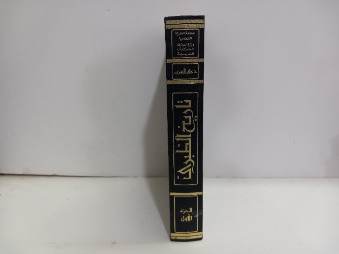 تاريخ الطبري ج1