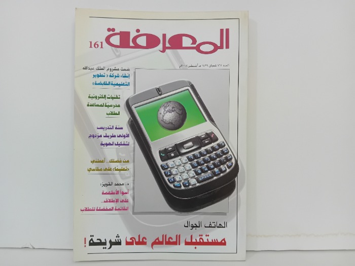 المعرفة العدد161