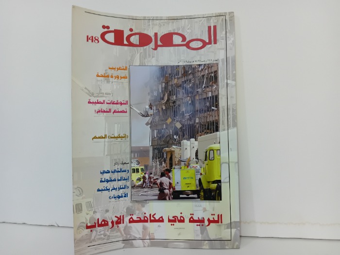 المعرفة العدد148