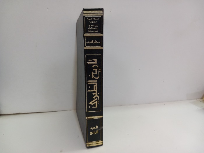 تاريخ الطبري ج4