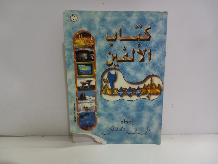 كتاب الالفين 2000معلومة