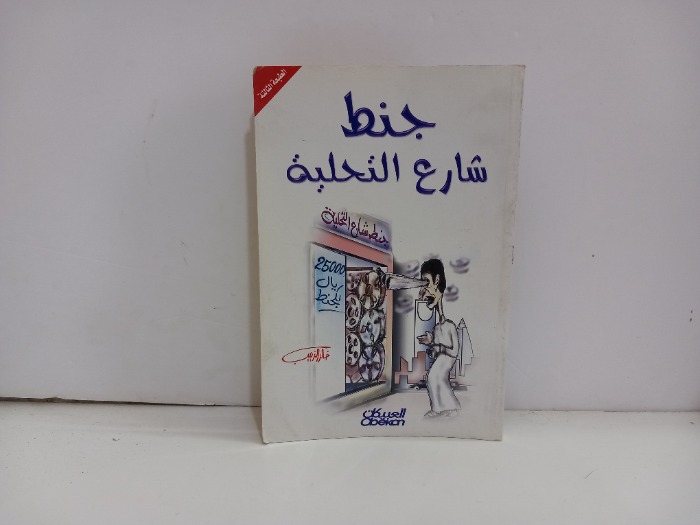 جنط شارع التحلية