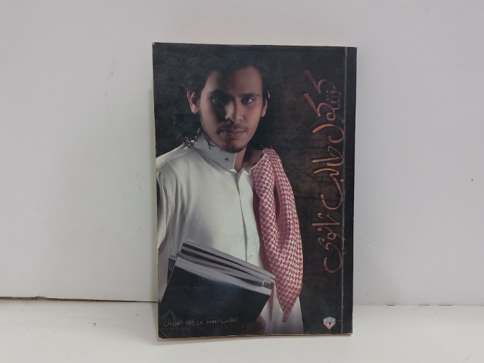 كشكول طالب ثانوي