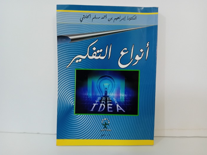 انواع التفكير