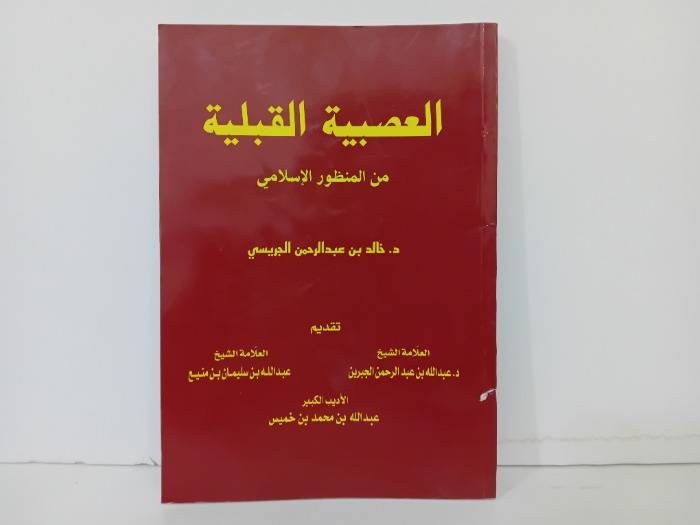 العصبية القلبية