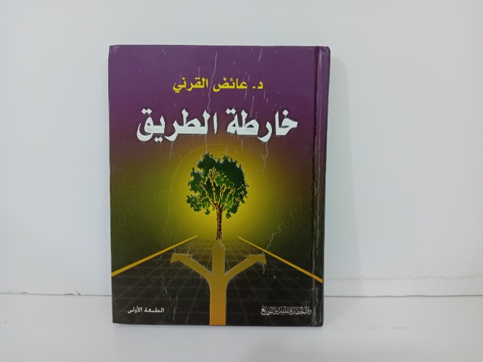 خارطة الطريق