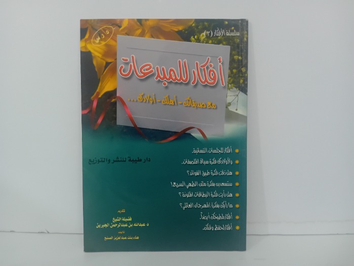 افكار للمبدعات