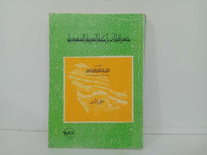 جغرافية المملكة العربية السعودية