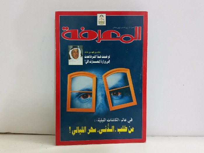 المعرفة العدد 40