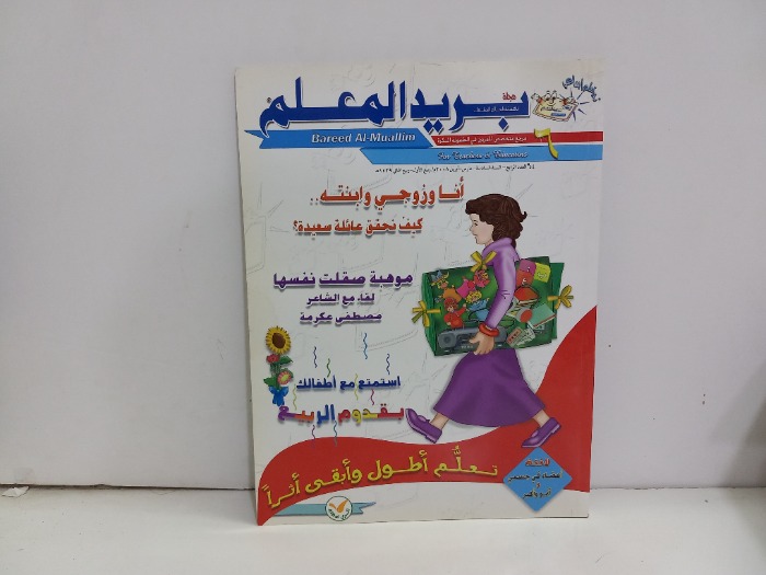 مجلة بريد المعلم العدد 4