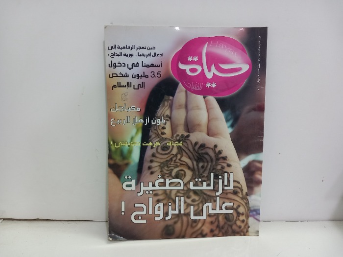 حياة العدد 46