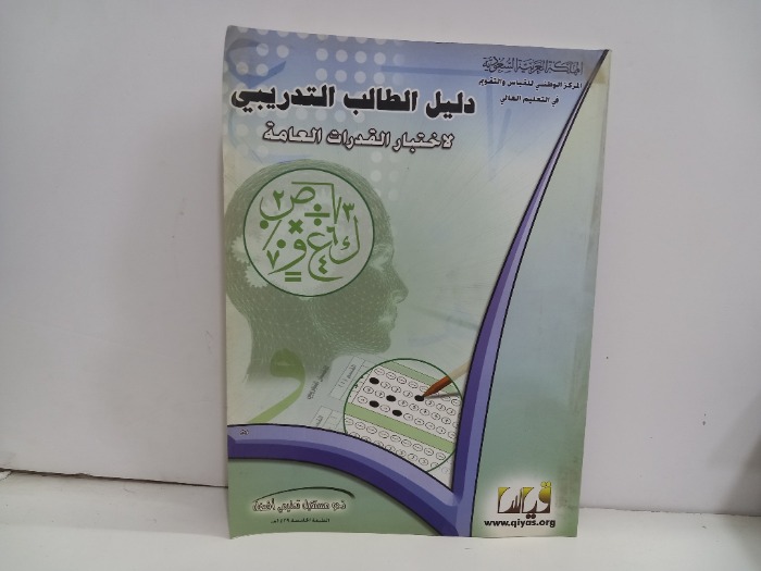 دليل الطالب التدريبي