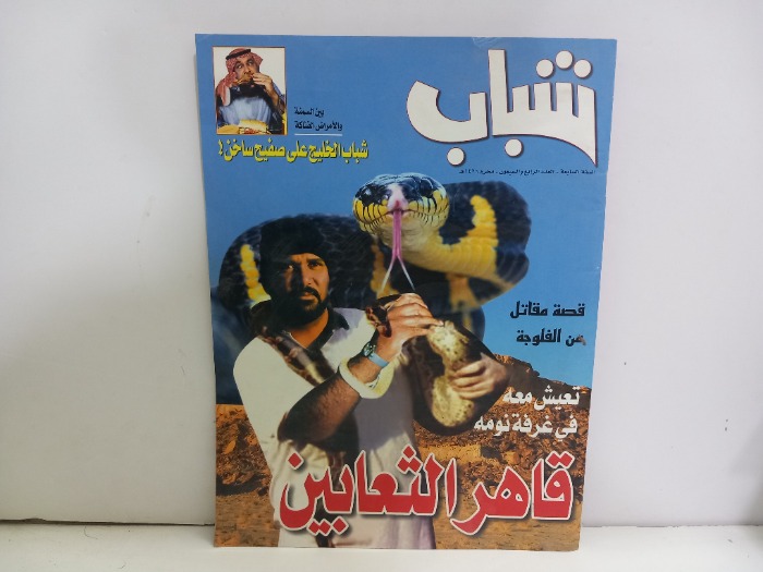 شباب العدد 74