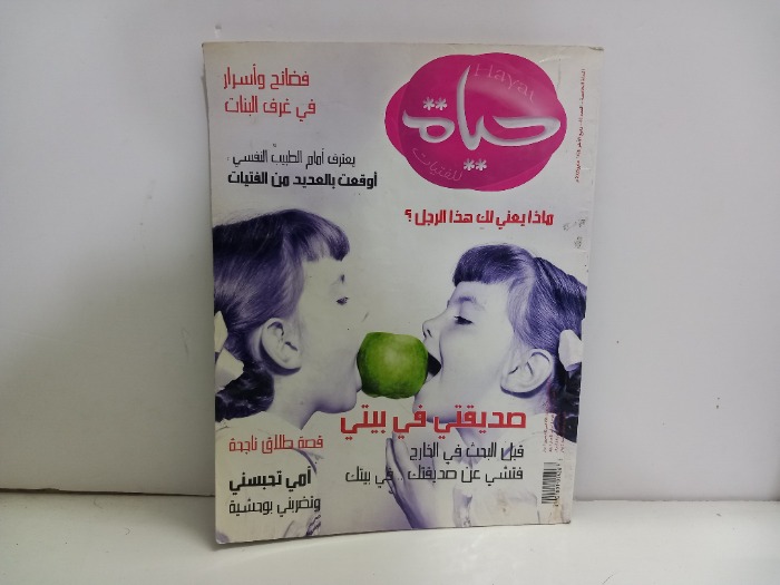 حياة العدد 60