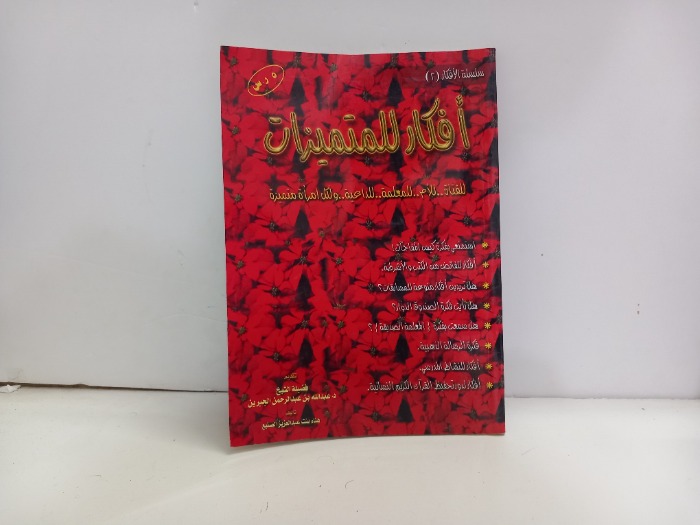 افكار للمتميزات