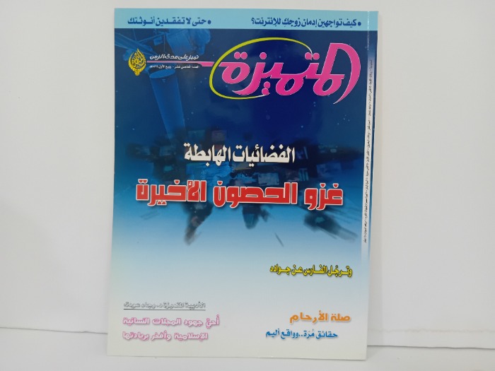 المتميزة العدد 15