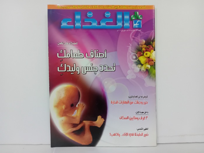 عالم الغذاء العدد 93