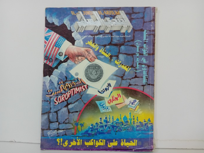 الجندي المسلم 48