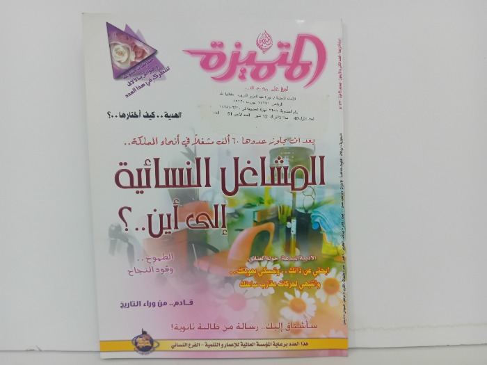 المتميزة العدد 42