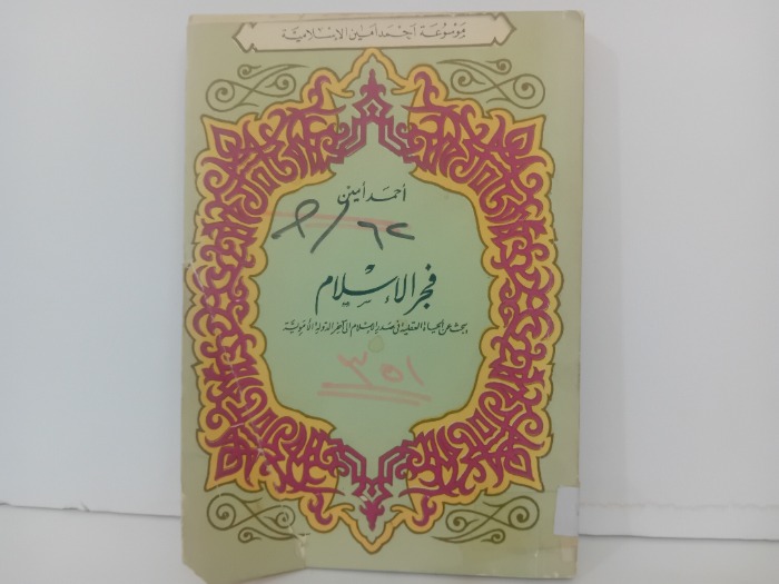 فجر الاسلام