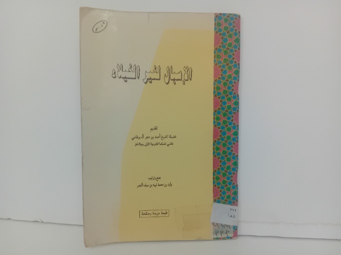 الاسبال لغير الخيلاء