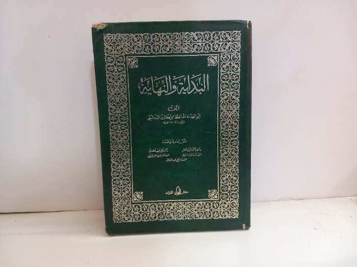 البداية والنهاية ج3