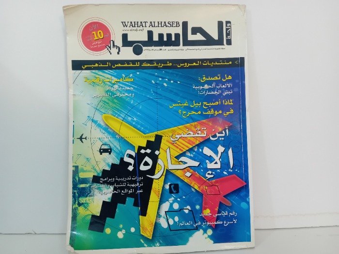 واحة الحاسب العدد 39