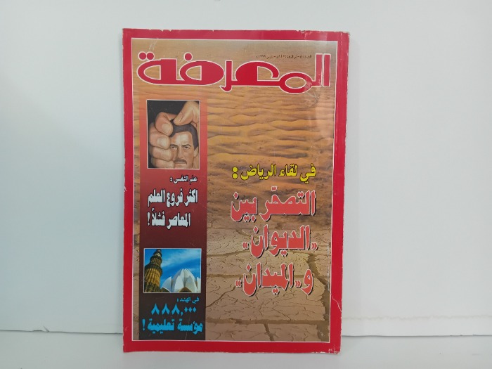 المعرفة العدد 44