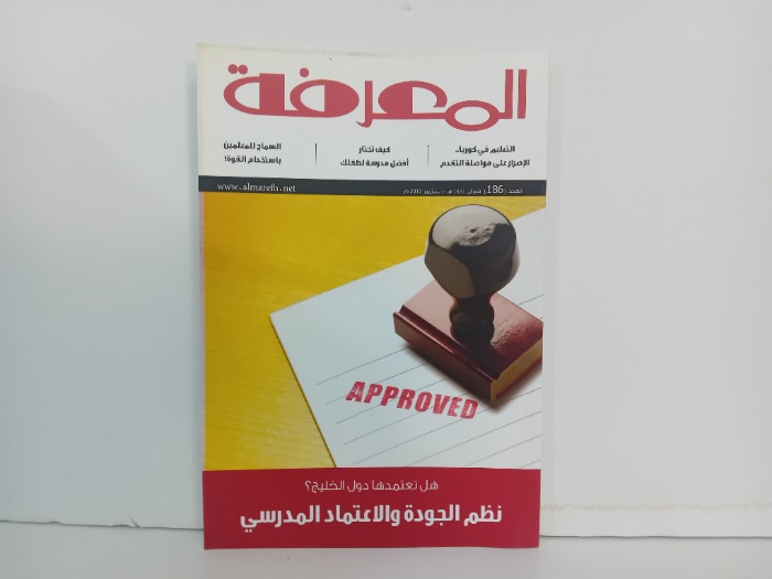 المعرفة 186
