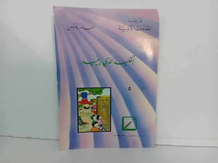 التقليد الذي لا يفيد