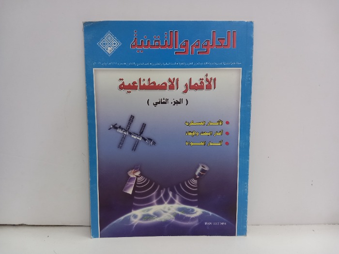 العلوم والتقنية العدد 81 ج2