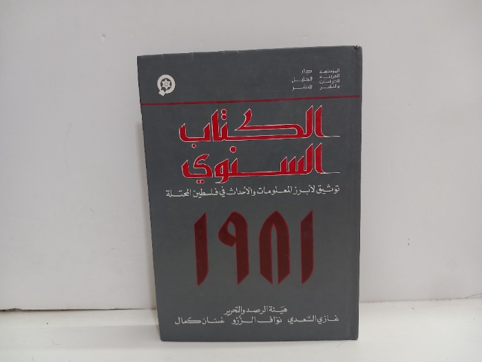 توثيق لابرز المعلومات والاحداث في فلسطين المحتلة