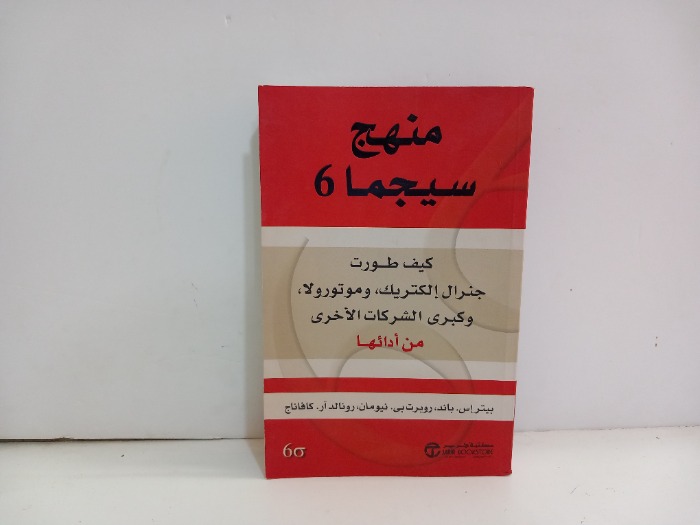 منهج سيجما 6