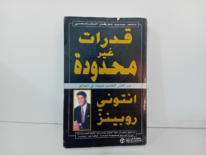 قدرات غير محدودة