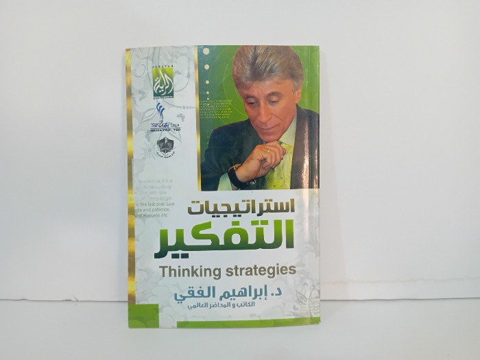 استراتيجيات التفكير