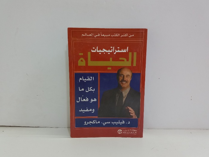 استراتيجيات الحياة