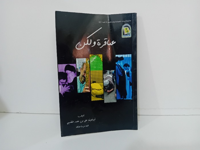 عباقرة ولكن